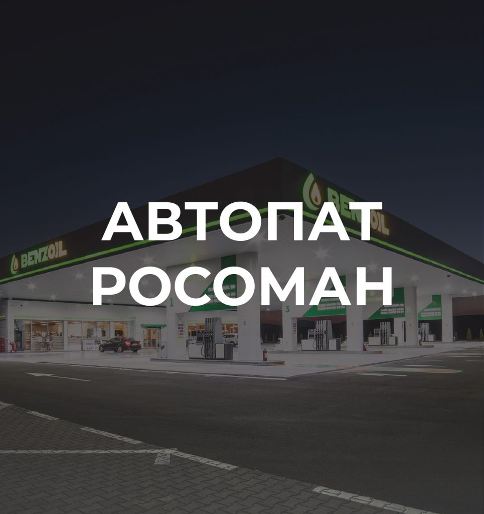 Lokacija-Avtopat-Rosoman